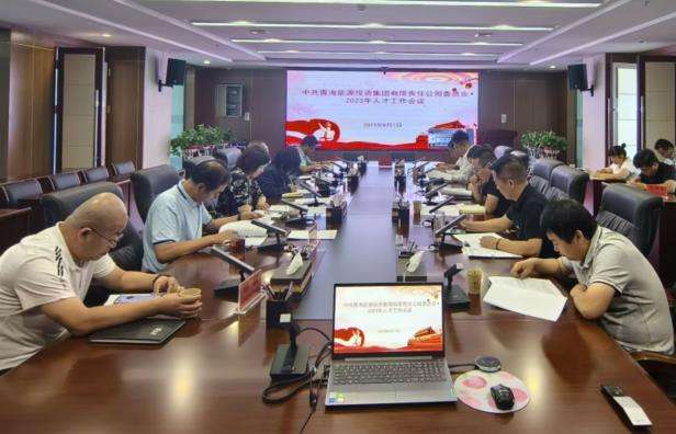 集團(tuán)公司召開2023年人才工作會議.jpg